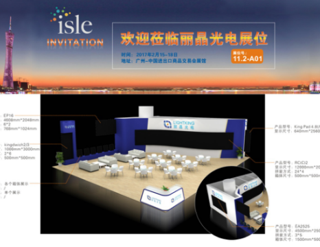 2017广州国际LED展会  仲博CBIN光电欢迎您莅临参观